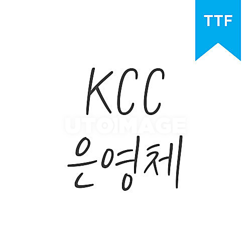 KCC 은영체	TTF