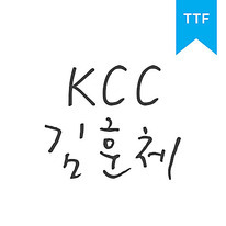 KCC 김훈체	TTF