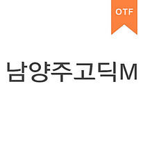 남양주고딕 M	OTF