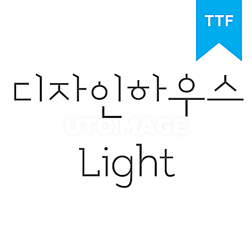 디자인하우스 Light	TTF