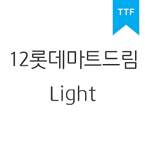 롯데마트드림 L	TTF