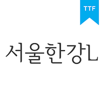 서울한강체 L	TTF
