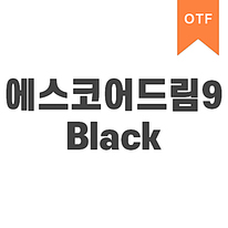 에스코어드림 9 Black	OTF