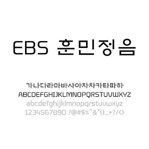 EBS 훈민정음