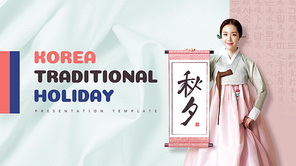 추석 PPT 배경템플릿 (Korea Traditional Holiday)