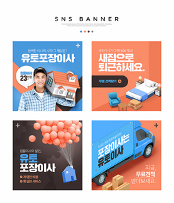 생활서비스 SNS배너템플릿 003