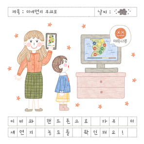 미세먼지주의보 010