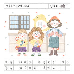미세먼지주의보 012