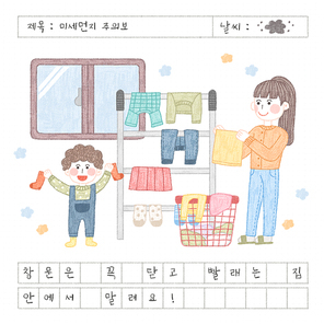미세먼지주의보 011