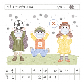 미세먼지주의보 015