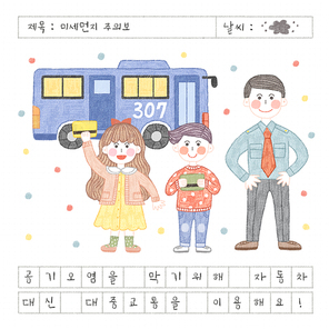 미세먼지주의보 006