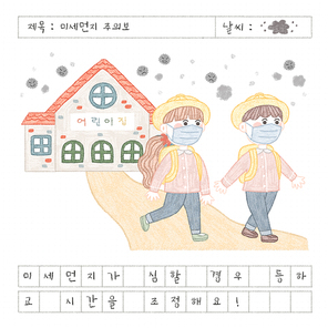 미세먼지주의보 014