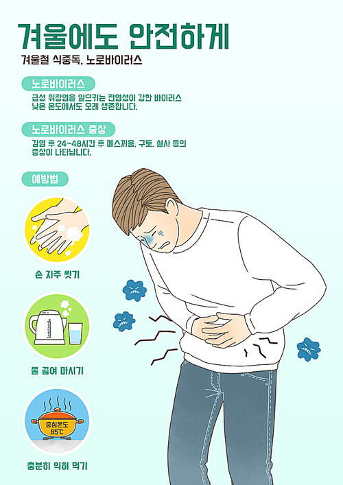 겨울철건강관리 010