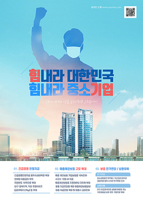 감염병지원정책포스터 004