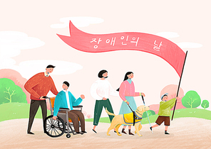4월 20일 장애인의 날
