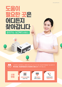 방문서비스포스터 008