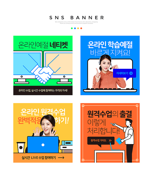 온라인 교육 SNS 배너템플릿 002