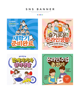 온라인 교육 SNS 배너템플릿 018