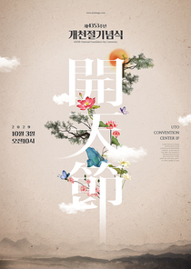 기념일포스터 004