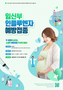 독감예방접종 007