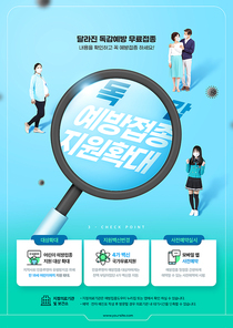 독감예방접종 002