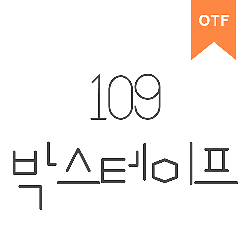 109 박스테이프	OTF