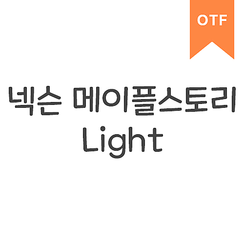 메이플스토리 Light	OTF