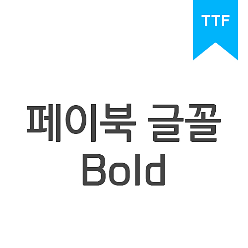 페이북 Bold TTF