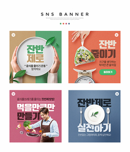 환경캠페인 SNS 배너템플릿 011