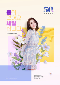 봄세일포스터 009