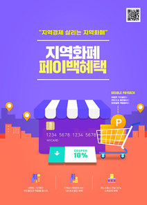 지역화폐 007
