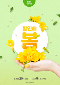 봄 쇼핑 컨셉 – 노란색 꽃을 들고있는 손이 있는 포스터