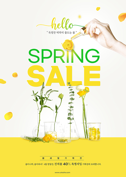 봄 쇼핑 컨셉 – 노란색 꽃이 담겨있는 실험관들이 있는 포스터