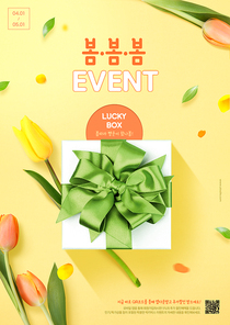 봄 쇼핑 컨셉 – 선물과 튤립이 놓여있는 포스터