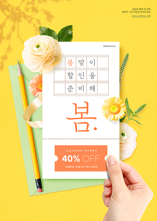 봄 쇼핑 컨셉 – 감성적인 봄 세일 초대장이 꽃과 함께 있는 포스터
