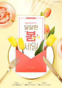봄 쇼핑 컨셉 – 테이블 위 접시에 봄 세일 초대장이 올라가 있는 포스터