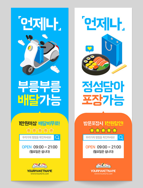오토바이와 쇼핑백이 있는 초밥 배달 포장 홍보 배너세트