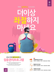 비만 클리닉 – 복싱 글로브를 낀 플러스 모델이 있는 다이어트 포스터