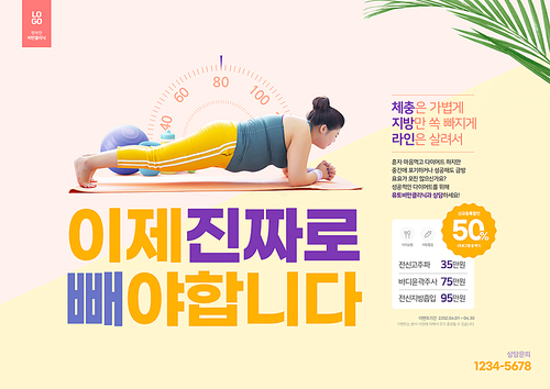 비만 클리닉 – 요가매트 위에서 운동하고 있는 플러스 모델이 있는 다이어트 포스터