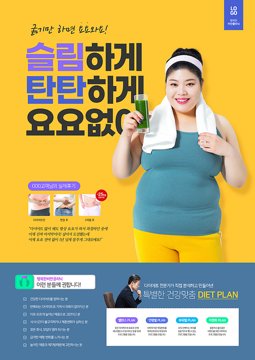 비만 클리닉 – 수건을 메고 건강주스를 들고 있는 플러스 모델이 있는 다이어트 포스터