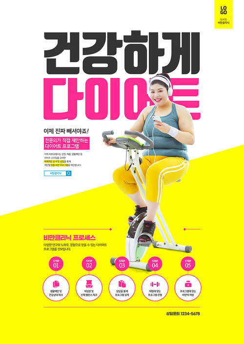 비만 클리닉 – 헤드폰을 끼고 운동을 하고 있는 플러스 모델이 있는 다이어트 포스터