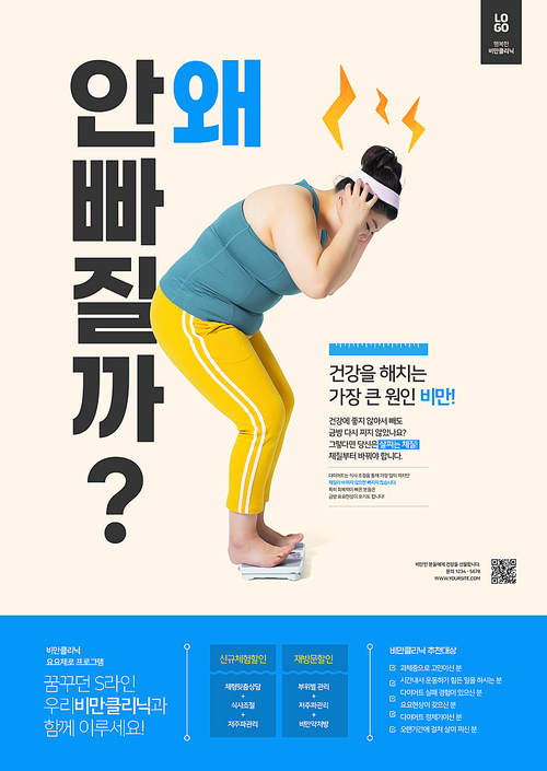 비만 클리닉 – 체중계 위에서 스트레스 받고 있는 플러스 모델이 있는 다이어트 포스터
