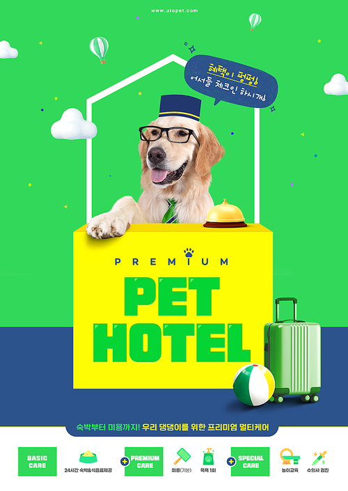 애견 서비스 컨셉 – 호텔리어 분장을 한 강아지가 있는 포스터