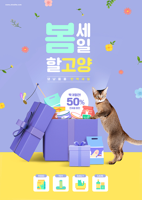 애견 서비스 컨셉 – 선물상자 속 간식과 장난감에 놀라고 있는 고양이가 있는 포스터