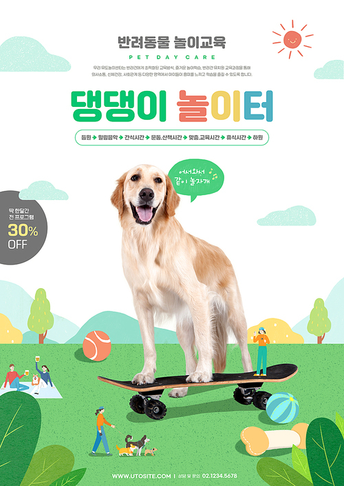 애견 서비스 컨셉 – 공원에서 스케이트 보드를 타는 것 같은 강아지가 있는 포스터