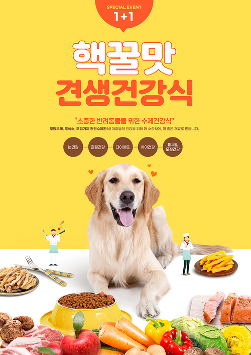 애견 서비스 컨셉 – 신선한 야채와 간식에 둘러쌓여 행복해 하는 강아지가 있는 포스터