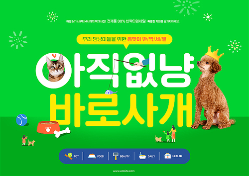 애견 서비스 컨셉 – 왕관을 쓴 강아지가 있는 포스터