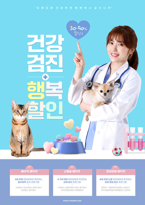 애견 서비스 컨셉 – 강아지를 안고있는 수의사가 있는 포스터