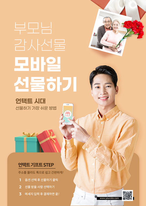 가정의달 – 남성이 모바일 속 선물 아이콘을 가리키고 있는 이벤트 포스터
