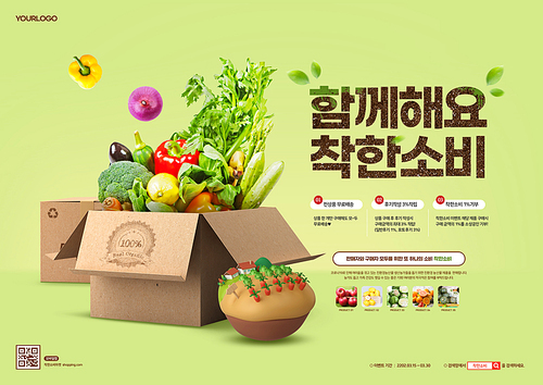 박스에 유기농 야채들이 가득 담겨져 있는 착한소비 포스터